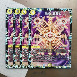 集結ノ正裁Z 4枚