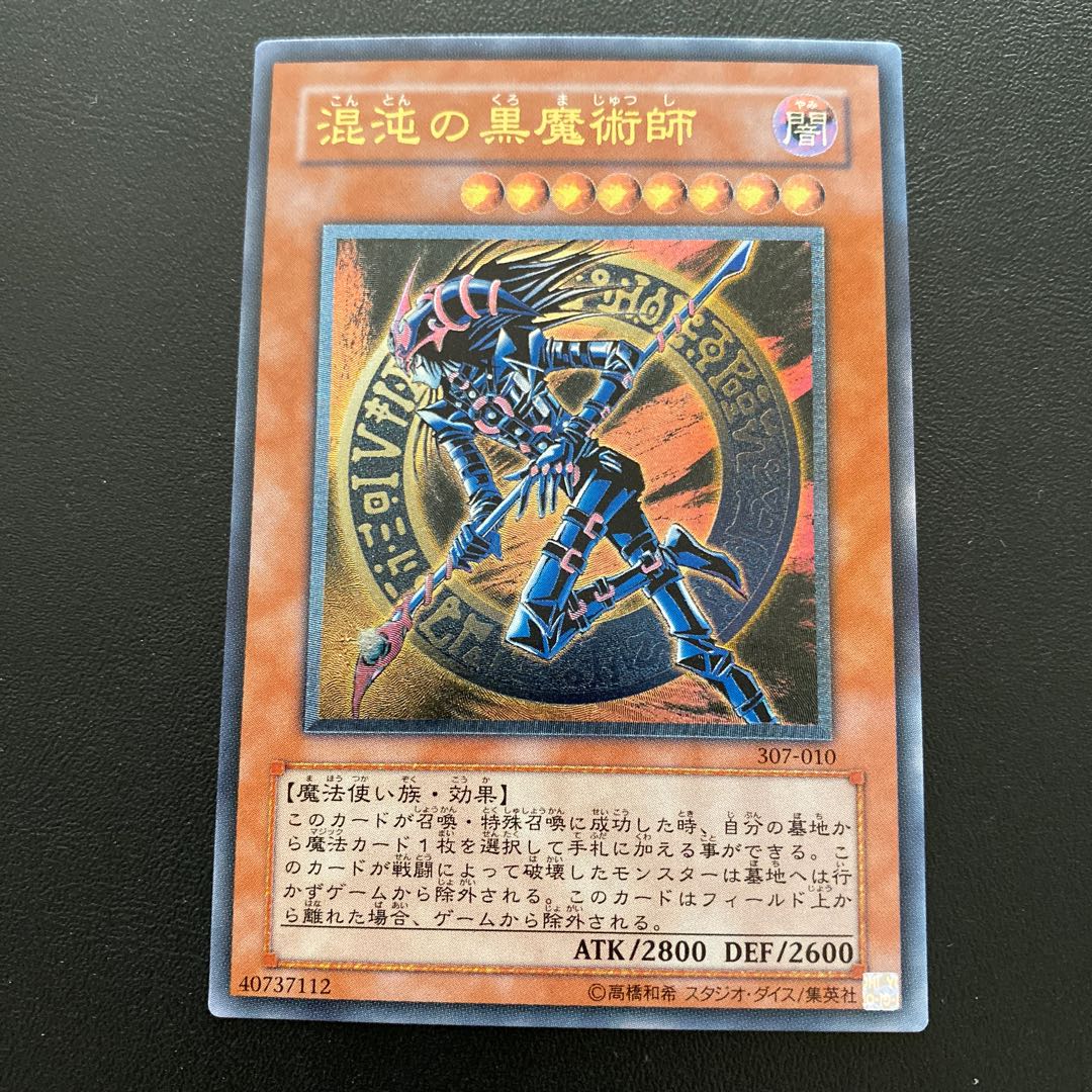 混沌の黒魔術師 レリーフ