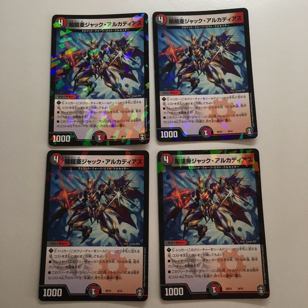 闇鎧亜ジャック・アルカディアス