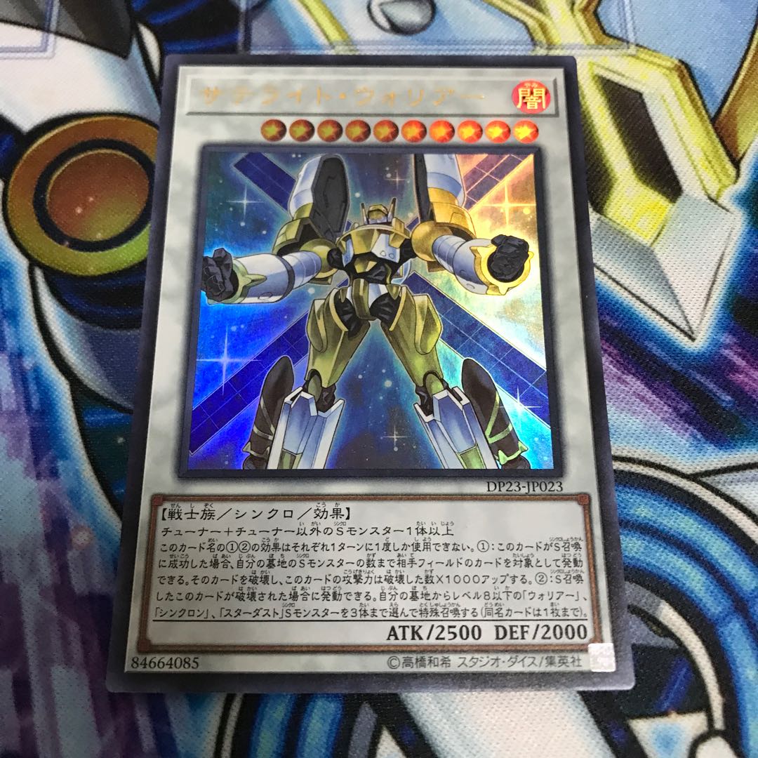 サテライト・ウォリアー ウルトラレア Hulu 351