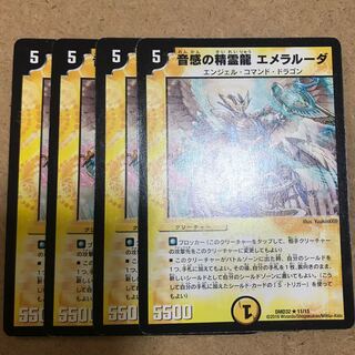 音感の精霊龍エメラルーダ