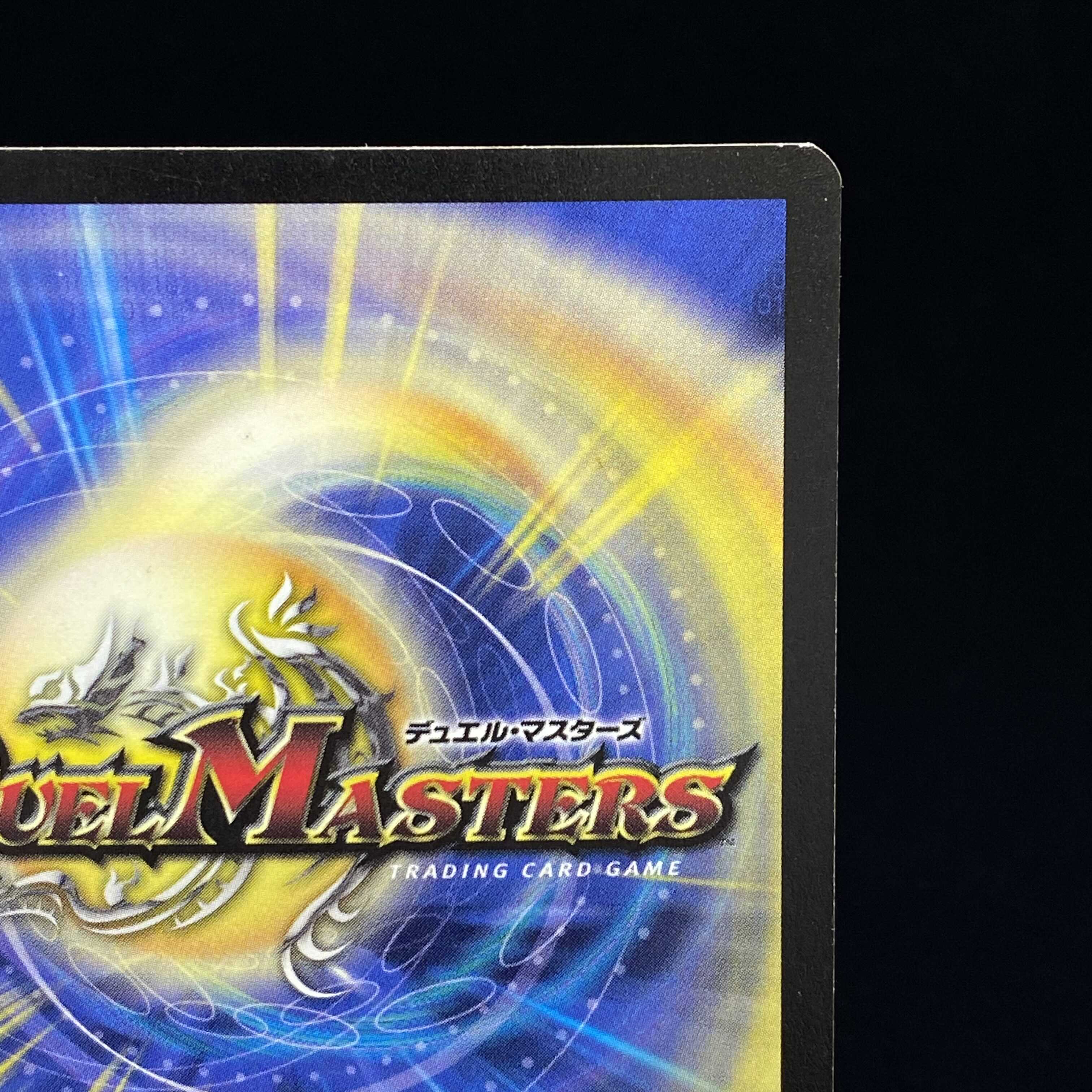 英語版 ボルメテウス・ホワイト・ドラゴン