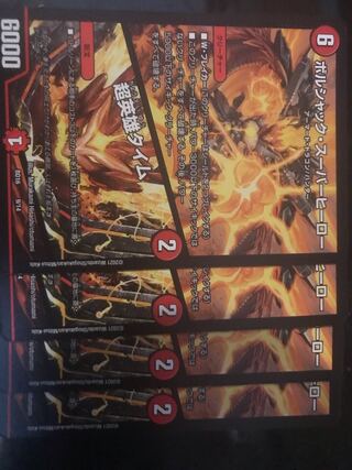 ボルシャック・スーパーヒーロー｜超英雄タイム