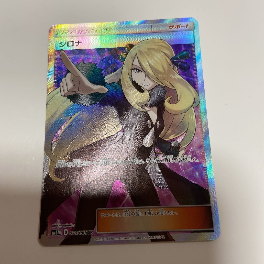 ポケモンカード シロナSR