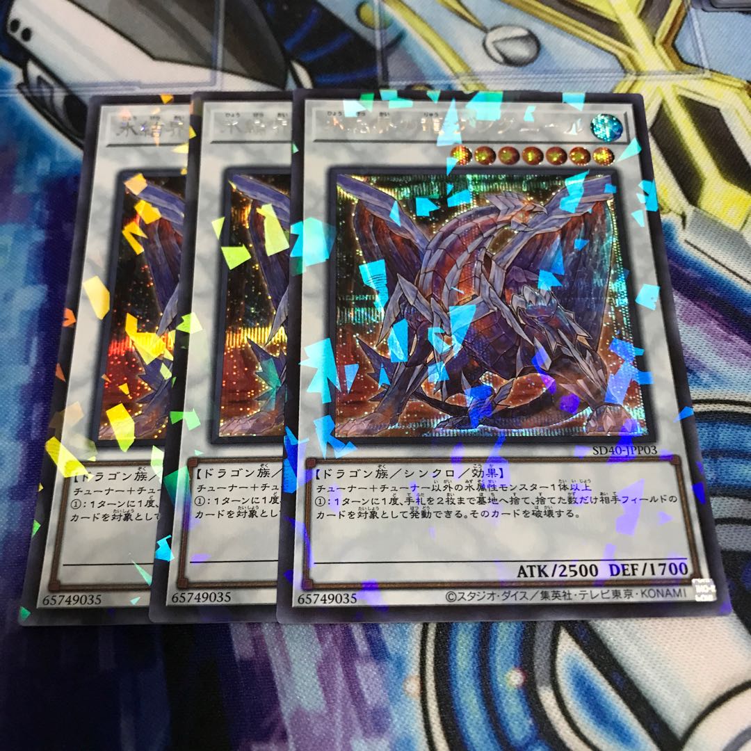 Gungnir, Dragon of the Ice Barrier Parallel Secret Rare Hulu 731