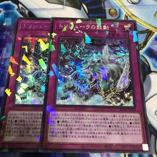 Terror of Trishula Parallel Secret Rare Hulu 732