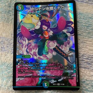 ドンドン水撒くナウ