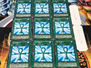 死者蘇生 初期 ノーマル 9枚セット