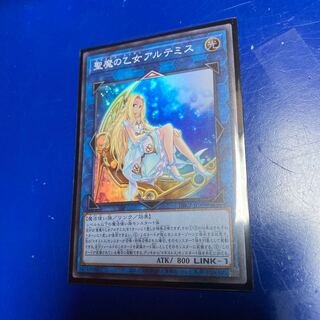 遊戯王 聖魔の乙女アルテミス