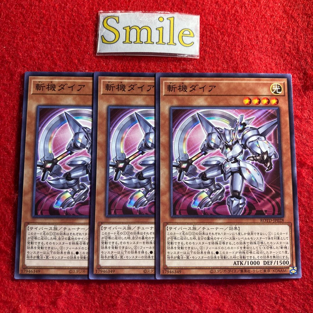 斬機ダイア#2197