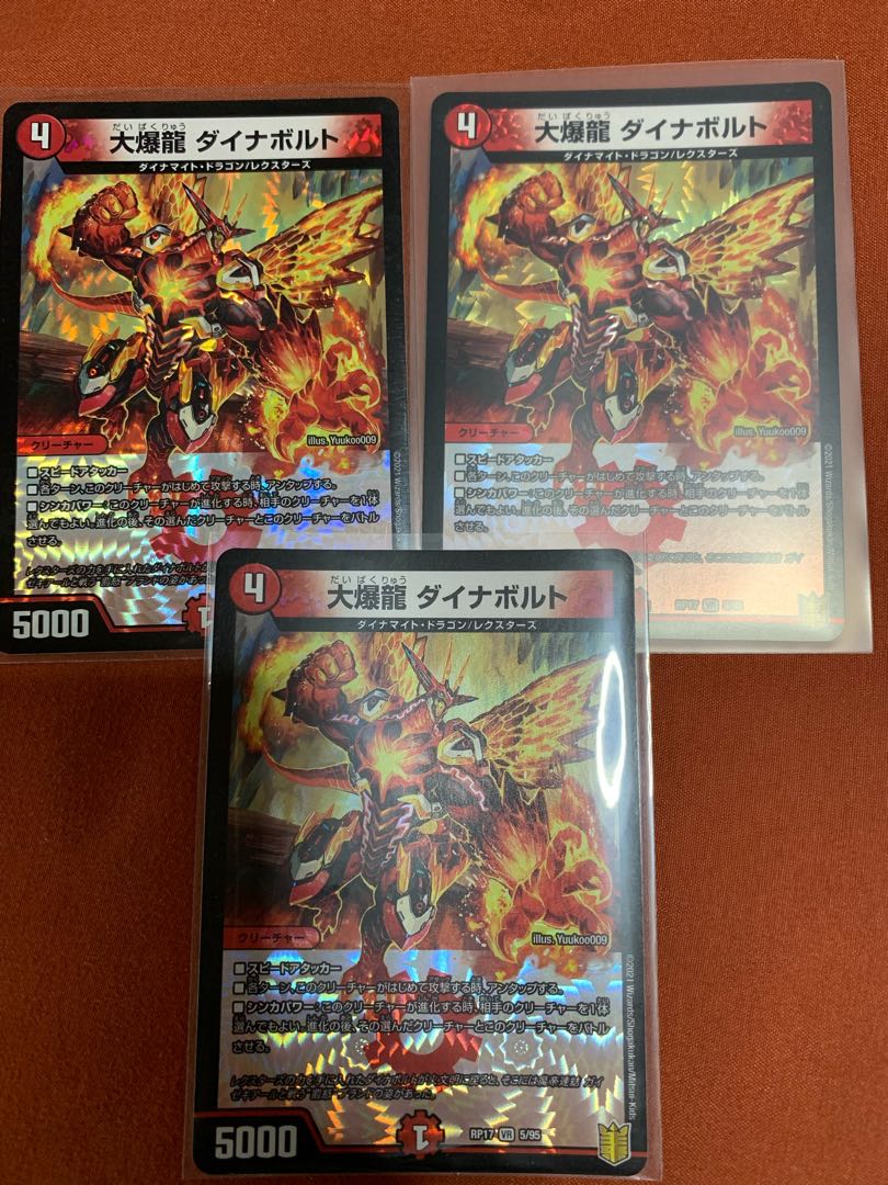 大爆龍 ダイナボルト【VR】 3枚セット