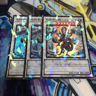 氷結界の龍 トリシューラ パラレル スーパーレア　Hulu 745