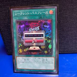 遊戯王 シークレット・パスフレーズ