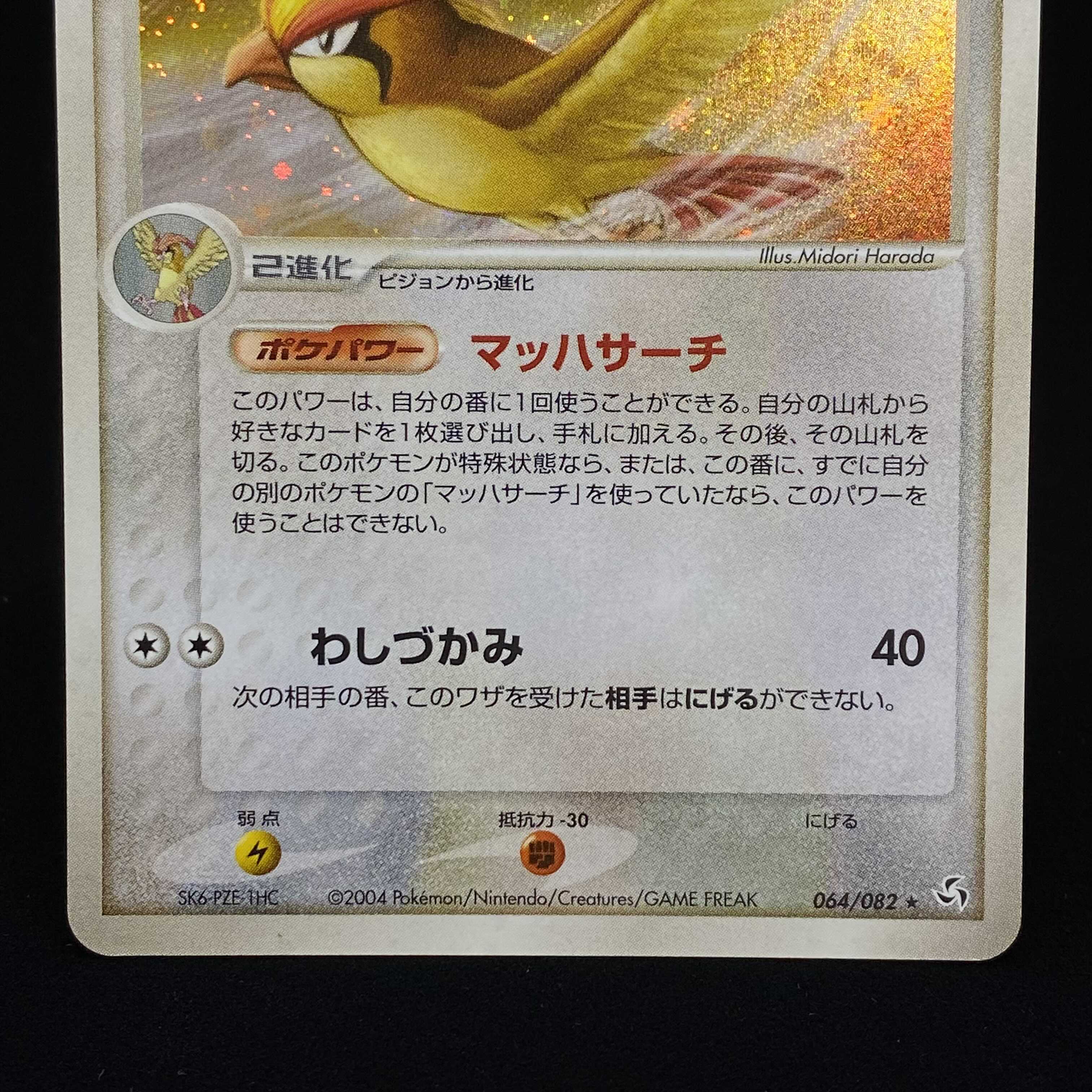 ピジョット マッハサーチ キラ Pcgの通販 水土日祝休 Magi公式 コレクター垢 Magi トレカ専用フリマアプリ