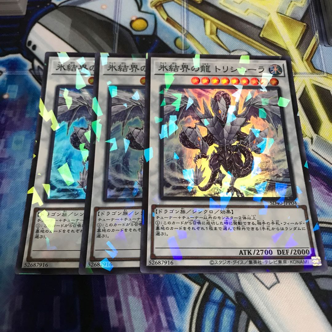 氷結界の龍 トリシューラ パラレル スーパーレア Hulu 748