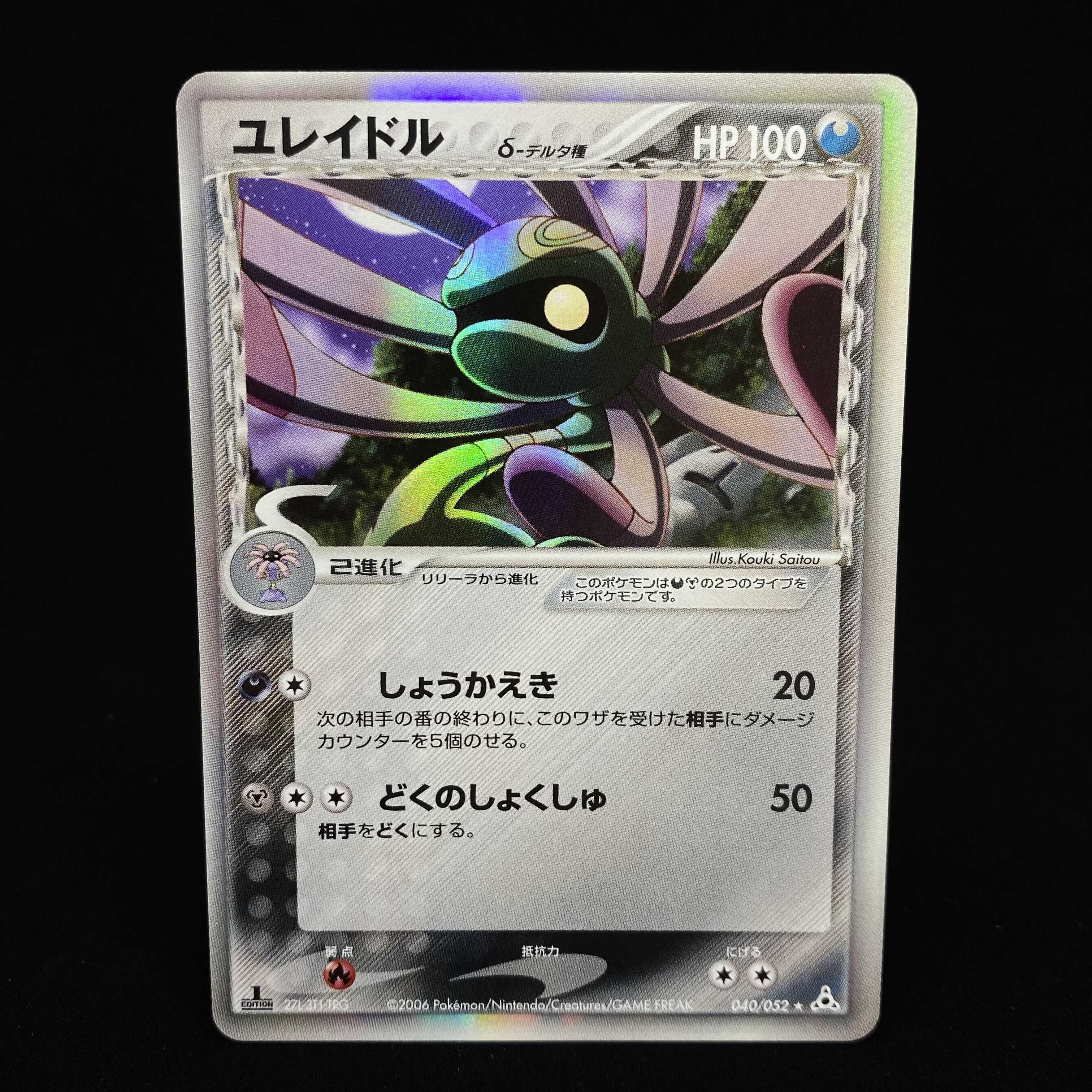 ユレイドル デルタ種 1ed キラ Pcgの通販 Magi公式ショップ コレクター向け Magi トレカ専用フリマアプリ