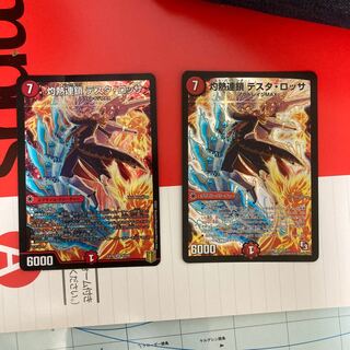 灼熱連鎖 テスタ・ロッサ