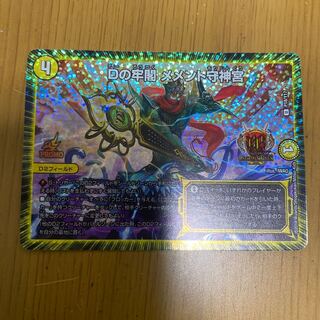 折れ防止発送  Dの牢閣 メメント守神宮