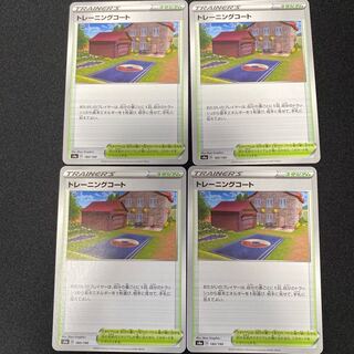 ポケモンカード  トレーニングコート　s4a 180/190 4枚セット