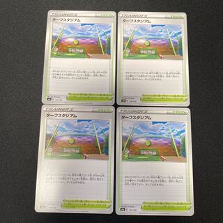 ポケモンカード  ターフスタジアム　s4a 179/190 4枚セット