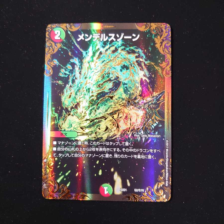 メンデルスゾーン(ウルトラゴールデンカード仕様)