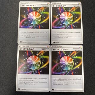 ポケモンカード  オーロラエネルギー 4枚セット　