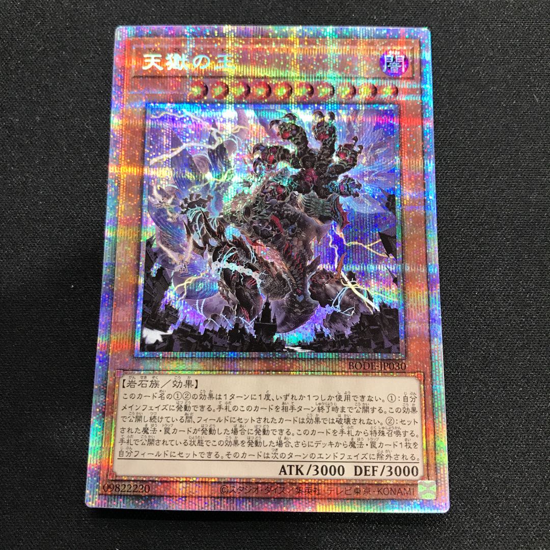 Lord of the Heavenly Prison Prismatic Secret Rare