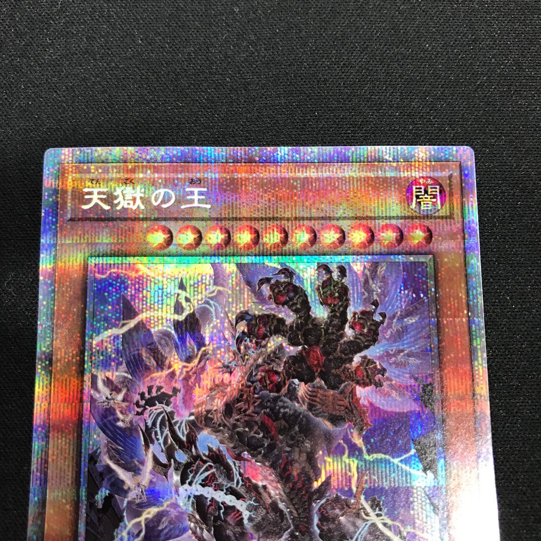 Lord of the Heavenly Prison Prismatic Secret Rare