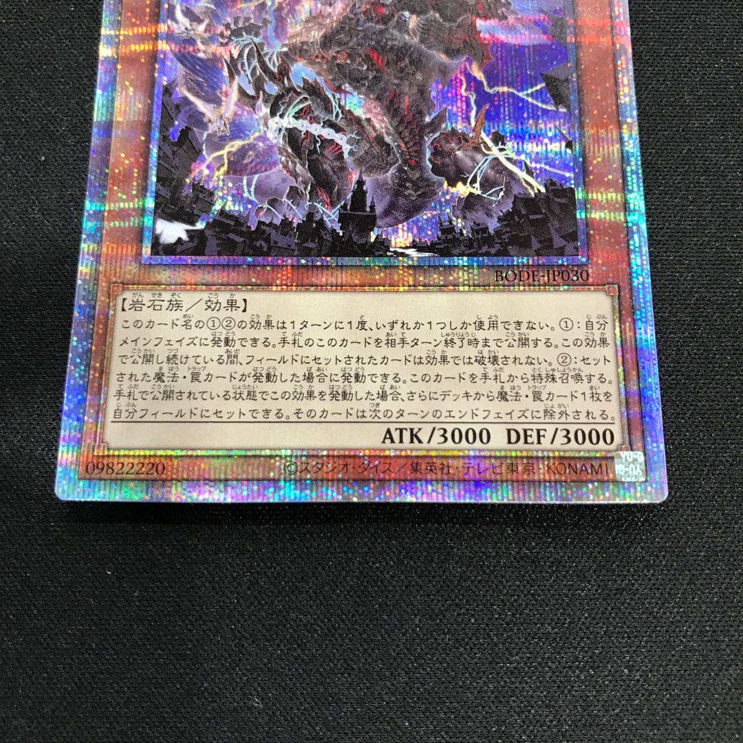 Lord of the Heavenly Prison Prismatic Secret Rare