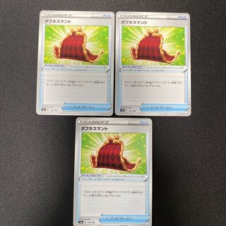 ポケモンカード  タフネスマント　s4a 170/190 3枚セット