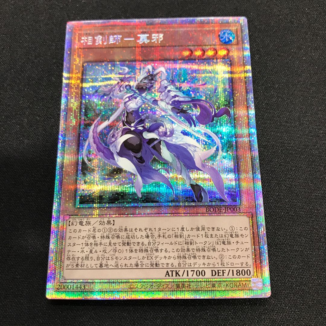 Mojaku Prismatic Secret Rare