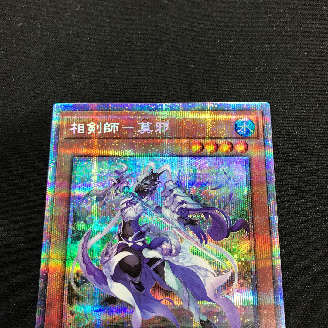Mojaku Prismatic Secret Rare