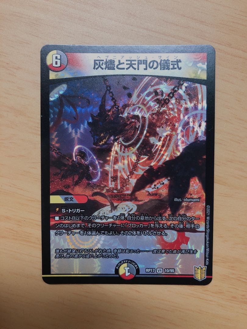 灰燼と天門の儀式 VR