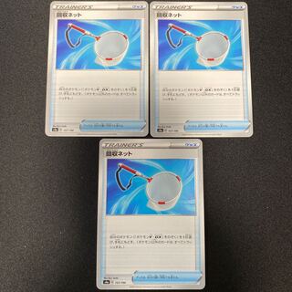 ポケモンカード  回収ネット　s4a 157/190 3枚セット