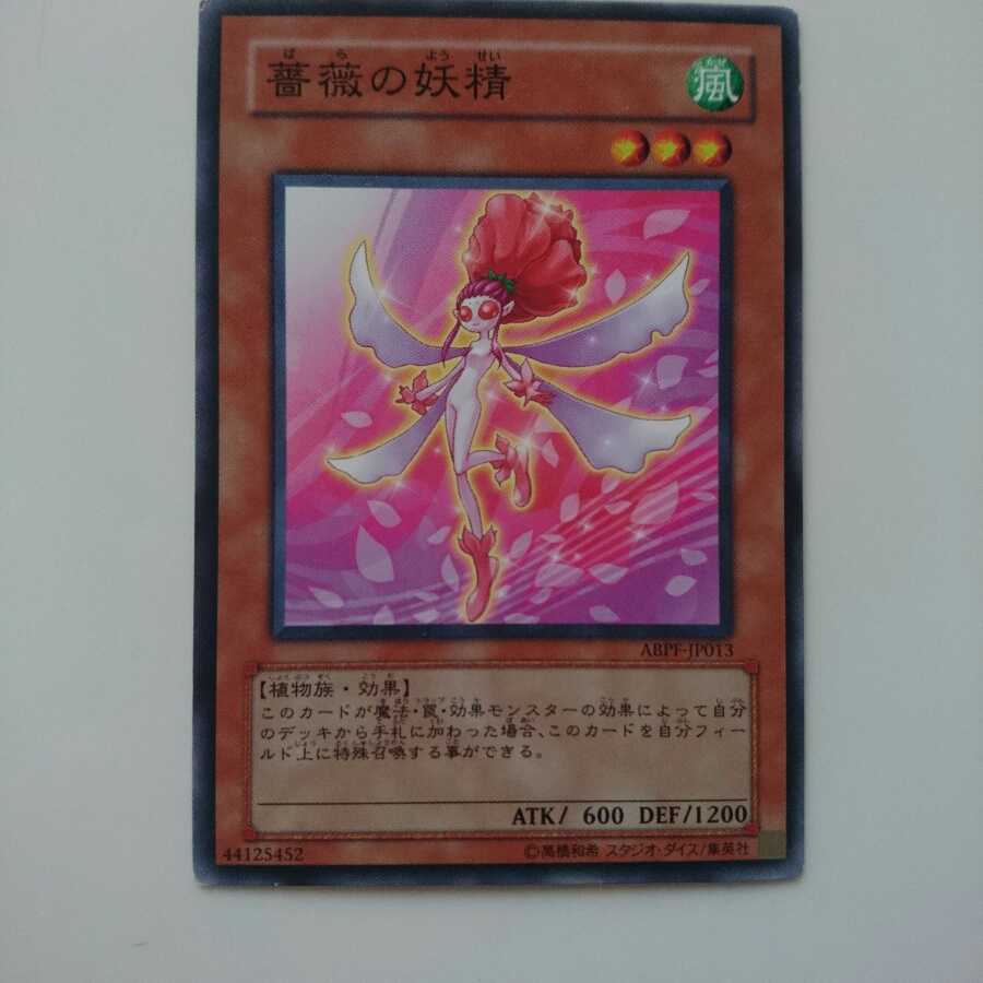 遊戯王 薔薇の妖精