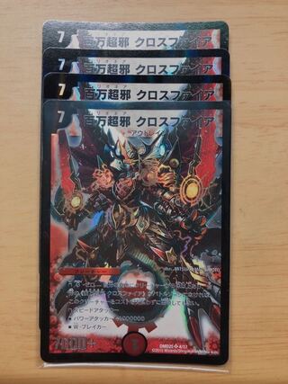 百万超邪 クロスファイア