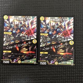 龍装の悟り 天命/ヘブンデエンドレーサ 2枚