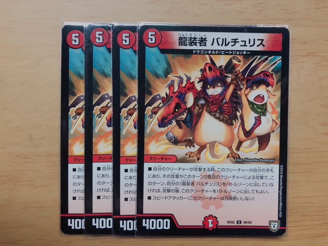 龍装者 バルチュリス