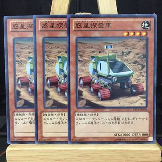 遊戯王【惑星探査車】N
