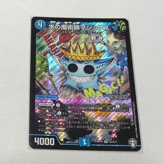 水の魔術師マジックス