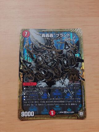 Roar, Roar, Roar" brand SE