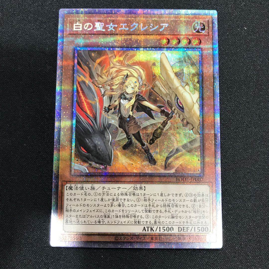 白の聖女エクレシア プリズマティックシークレットレア