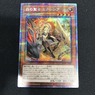 白の聖女エクレシア プリズマティックシークレットレア