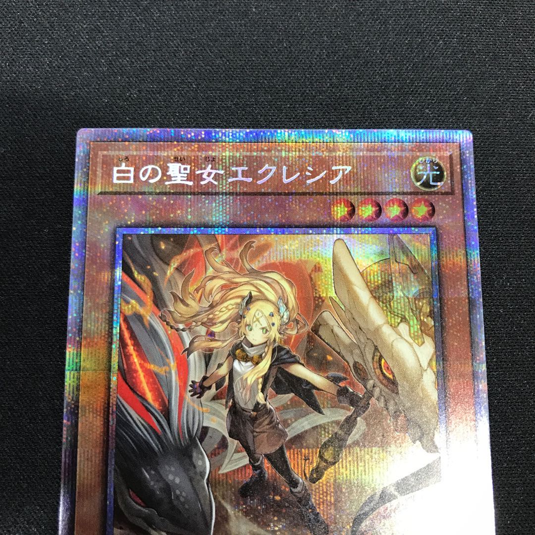 白の聖女エクレシア プリズマティックシークレットレア