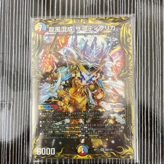 Dragon Wind Mixture Zadikurika (20th SP Rare Spec.)