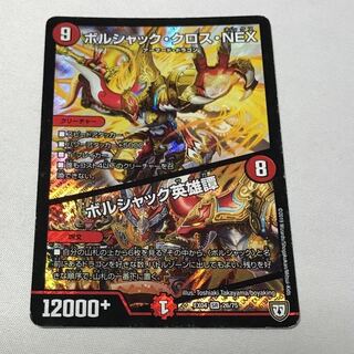 ボルシャック・クロス・NEX｜ボルシャック英雄譚