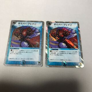 サイバー・ブレイン　2枚