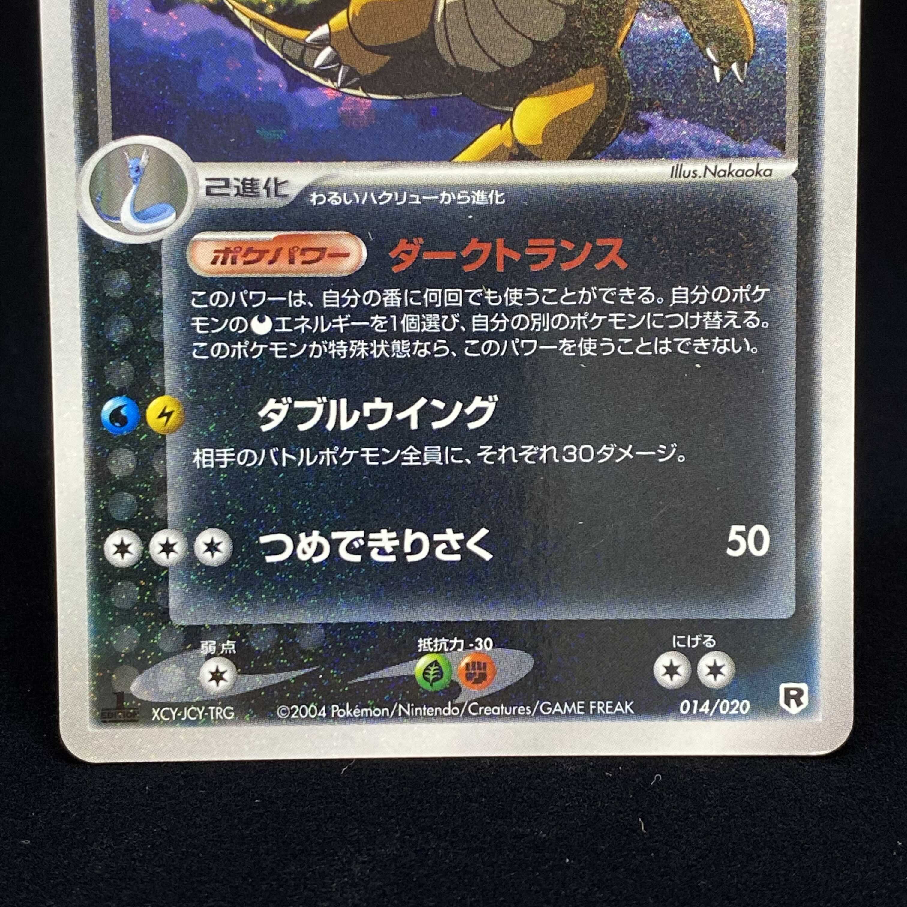 わるいカイリュー 1ed キラ Pcgの通販 Magi公式ショップ コレクター向け Magi トレカ専用フリマアプリ