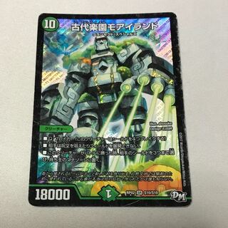 古代楽園モアイランド