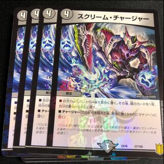 スクリーム・チャージャー